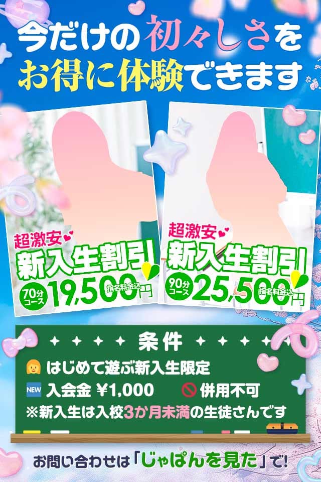 「新入生専用コース！！」04/01(水) 18:28 | 花火のお得なニュース