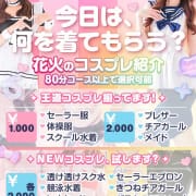 ブルセラコスプレ多数！秘密の小道具オプションも！？|花火