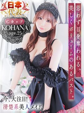 里見こはな【素人系・美爆乳】|ソープランド メイド館 ラ・メイドで評判の女の子