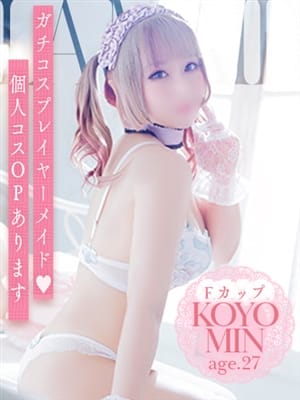 こよみん|ソープランド メイド館 ラ・メイドでおすすめの女の子