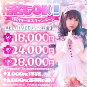 「【フリーも指名もOK♪】《駅ちか限定！特別サービスキャンペーン》実施中！」10/31(金) 21:18 | ソープランド メイド館 ラ・メイドのお得なニュース