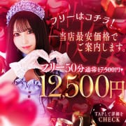 【フリーはコチラ】 毎日先着30名様限定！割引率最強《フリー割引コース》|ソープランド メイド館 ラ・メイド