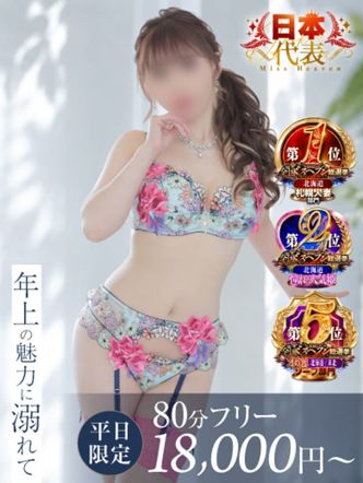 熊沢ようこ|メンズバス六條でおすすめの女の子