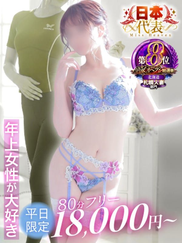 愛内雅(みやび)|メンズバス六條 - 札幌・すすきの風俗