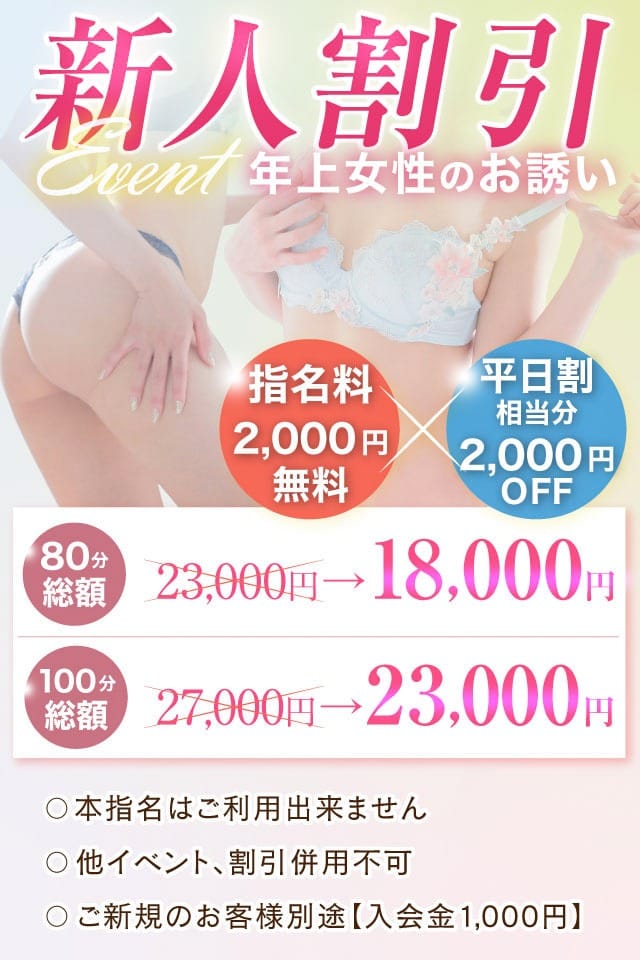 「新人限定特別イベント」05/21(木) 06:51 | メンズバス六條のお得なニュース