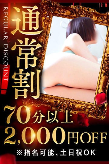 「【オススメ割引・本指名可】通常割引コース」04/27(日) 19:28 | ソープランド フェリス 逢いたくてのお得なニュース