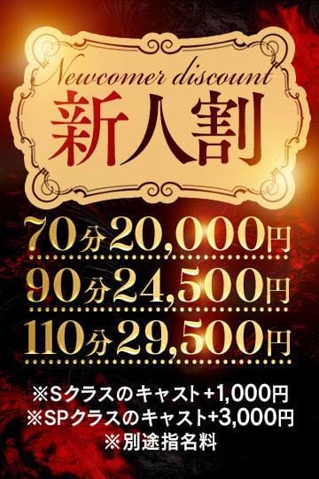 「【新人割引】新人さんとお得に楽しく遊びませんか？」12/15(月) 10:38 | ソープランド ラ・メイド neoのお得なニュース