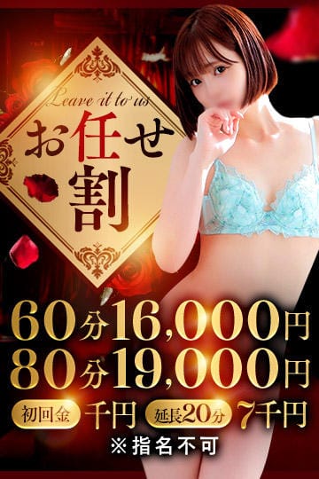 「【指名無し・ご新規様 推奨 】フリーでお安く!」04/15(水) 13:08 | ソープランド ラ・メイド neoのお得なニュース