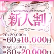 【新人割引】新人さんとお得に楽しく遊びませんか？|SOAPLAND ZERO BUNNY ℃UTE