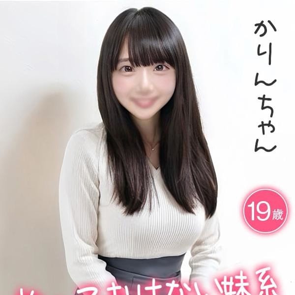 かりん☆放っておけない妹系☆