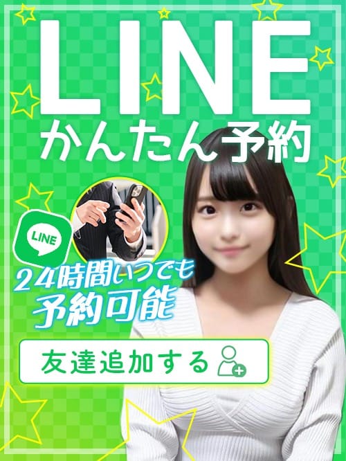 「ライン予約できます!」07/18(金) 09:52 | ハイクラスド素人倶楽部のお得なニュース