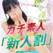 「NEW FACE割引！」07/18(金) 00:32 | ハイクラスド素人倶楽部のお得なニュース
