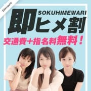「即ヒメ割！」07/18(金) 01:52 | ハイクラスド素人倶楽部のお得なニュース