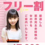 「店長厳選！フリー割」04/16(木) 03:12 | ハイクラスド素人倶楽部のお得なニュース