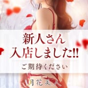 ■新人入店&素敵な女性続々出勤!|月花美人