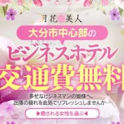 【ビジネスホテル】大分市中心部エリアは交通費無料♪|月花美人