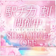 ❤『駅チカを見た』で特別コース!❤|月花美人