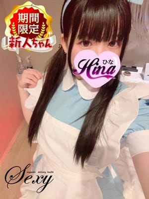 ひな|セクシーでおすすめの女の子