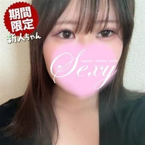 セクシー