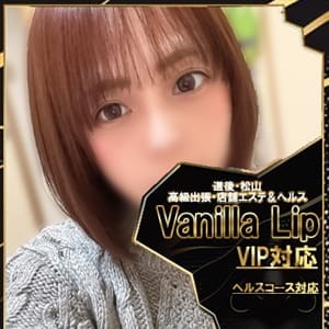 ♡ななせ♡【スペシャル美body】 | バニラリップ(松山)