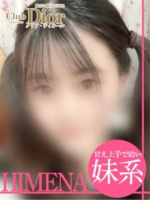 ひめな|クラブディオールで評判の女の子