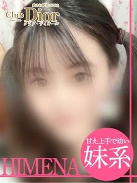 ひめな|クラブディオールで評判の女の子