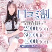 口コミ割EVENT|STAR