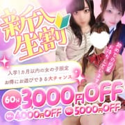 新入生徒割り|STAR学園