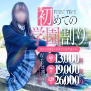 【初めての学園限定】60分13000円！電話予約も割引OK！|STAR学園