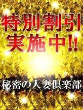 秘密の人妻倶楽部|秘密の人妻倶楽部でおすすめの女の子