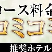 「超お得！！コミコミプラン開設♪♪」04/19(金) 18:21 | 【優良人妻店】セレブスタイル（山口～防府～萩）のお得なニュース