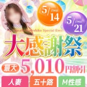 ♡5月新緑大感謝祭♡本日5月14日(木)60分8990円☆|奈良デリヘル風俗 大和ナデシコ～人妻～