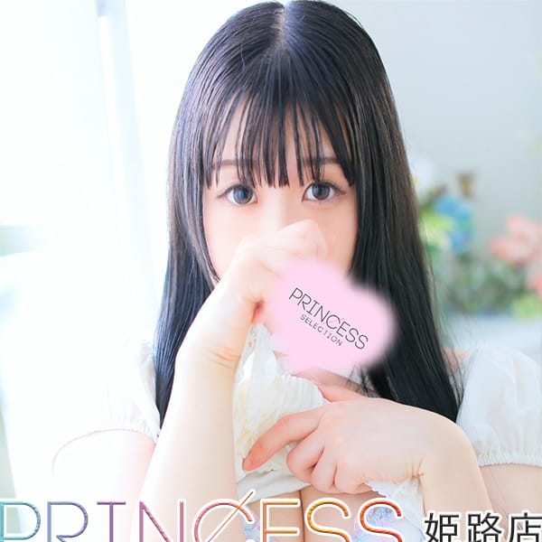 ★初めてお客様限定！ ★ご新規割★|プリンセス姫路