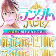 ★★★ランダムプリンセス★★★|プリンセス姫路