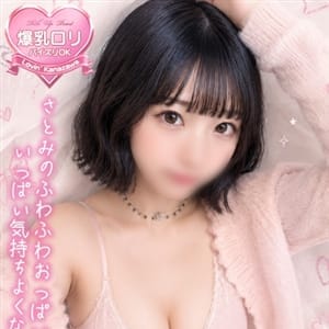 さとみ