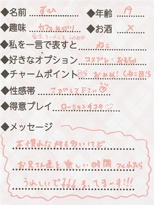 すひ(Lovin’金沢（ラヴィン金沢）)のプロフ写真4枚目