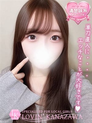 まな(Lovin’金沢（ラヴィン金沢）)のプロフ写真1枚目
