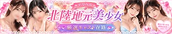 Lovin’金沢（ラヴィン金沢）