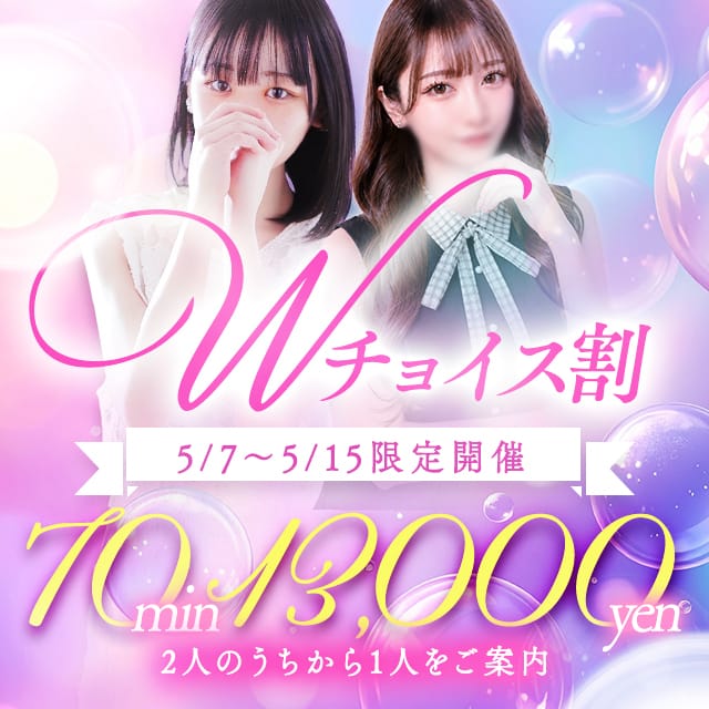 「✿ダブルチョイス割✿性活応援イベント再び開催✨️」05/11(月) 07:14 | Lovin’金沢（ラヴィン金沢）のお得なニュース