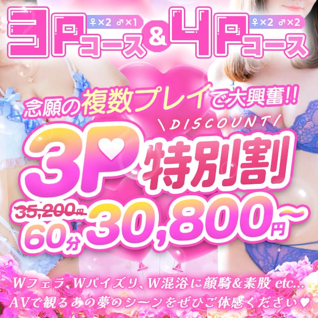 「AVさながら複数プレイコース！3Pコース4Pコースも♡」05/21(木) 07:00 | Lovin’金沢（ラヴィン金沢）のお得なニュース