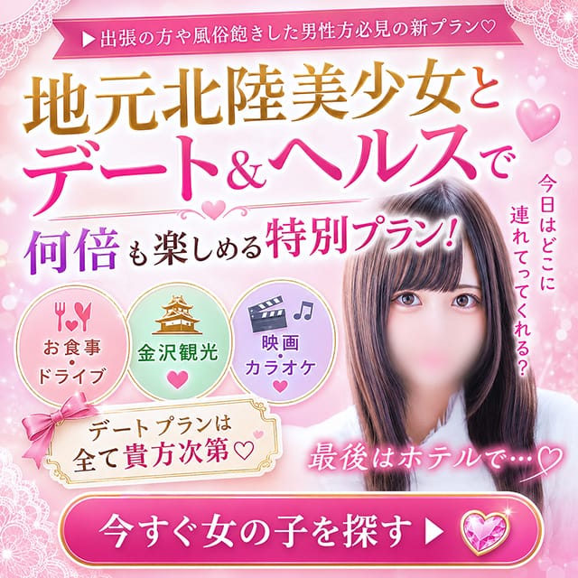 「♡デート＆ヘルスコース♡2人きりの特別な時間を♡」08/12(水) 02:06 | Lovin’金沢（ラヴィン金沢）のお得なニュース