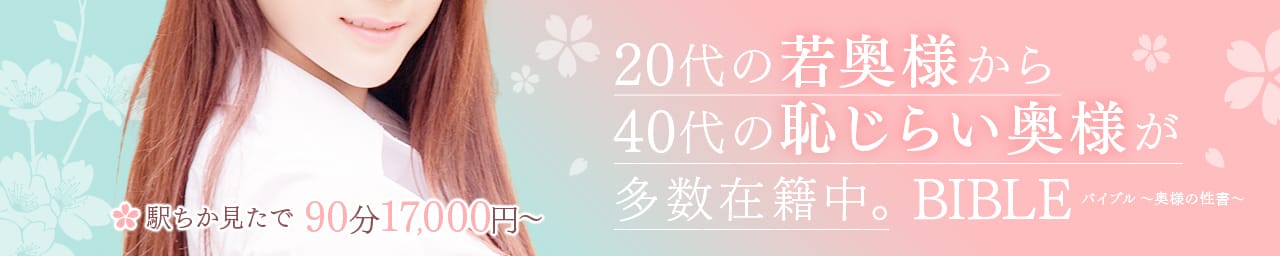 BIBLEバイブル～奥様の性書～