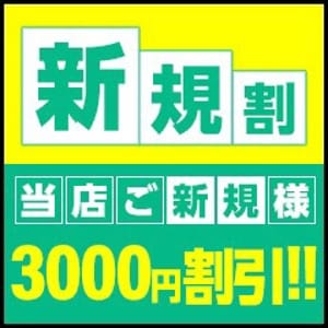 「￥3000-OFF♡BIBLE～奥様の性書～ご新規様割引実施中♡」09/12(土) 01:00 | BIBLEバイブル～奥様の性書～のお得なニュース