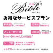 ☆バイブル　インフォメーション☆|BIBLEバイブル～奥様の性書～