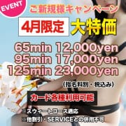 4月限定♪大特価♪★♪ご新規様 95min 17,000yen♪★|Macherie（マシェリ）
