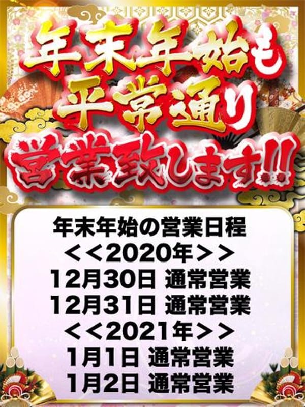 年末年始営業|人妻華道 諏訪店でおすすめの女の子