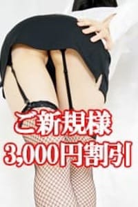 「◆ご新規様割引のご案内◆」07/12(日) 12:03 | 人妻華道 上田店のお得なニュース