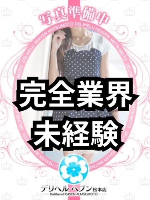 さり|デリヘルヘブン松本店（キュアズグループ）でおすすめの女の子