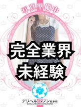 さり|デリヘルヘブン松本店(キュアズグループ)でおすすめの女の子