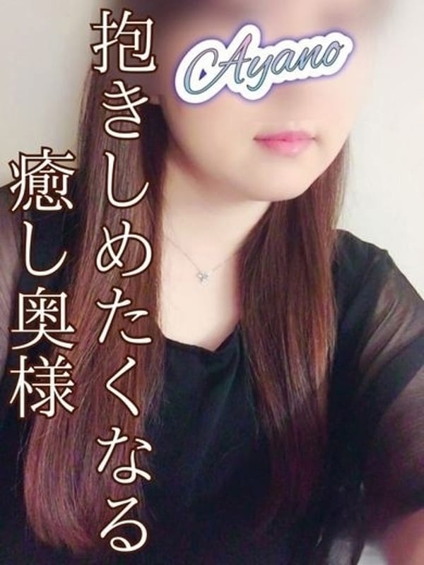 あやの|デリヘルヘブン松本店（キュアズグループ）でおすすめの女の子